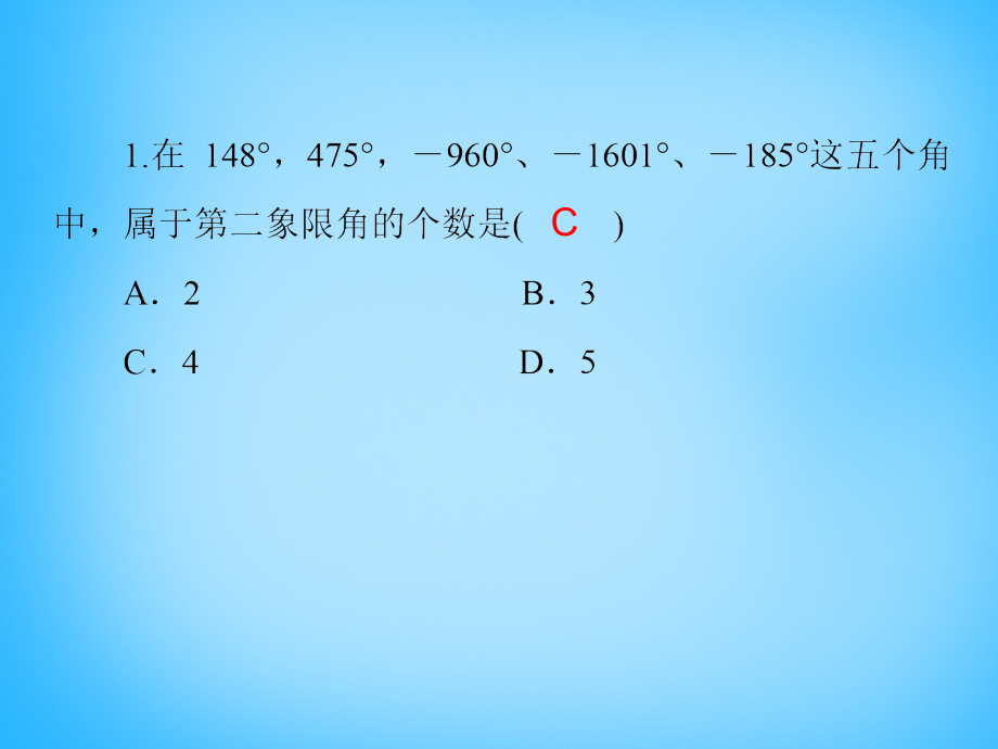 2018高考数学大一轮总复习 第四章 第1讲 任意角、弧度制及任意角的三角函数课件 理_第4页