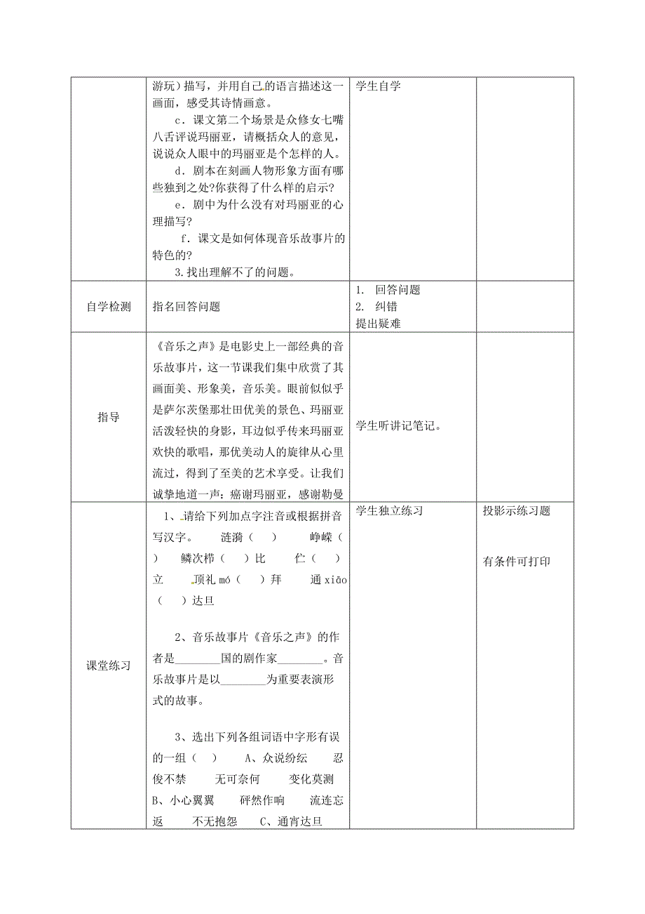 4.1音乐之声 教案 新人教版九年级下册 (9).doc_第3页