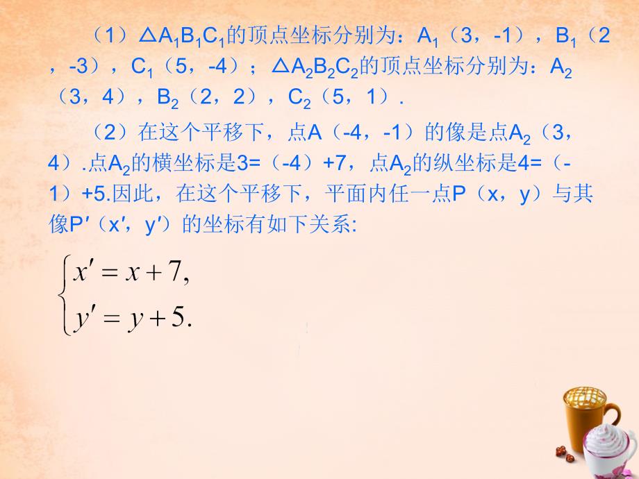 畅优新课堂八年级数学下册 第3章 图形与坐标 3.3 综合平移的坐标表示（第3课时）课件 （新版）湘教版_第3页