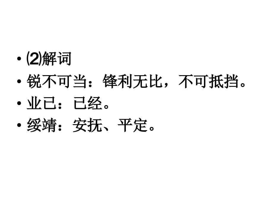 5.1《新闻两则》课件 冀教版九年级下 (5).ppt_第5页