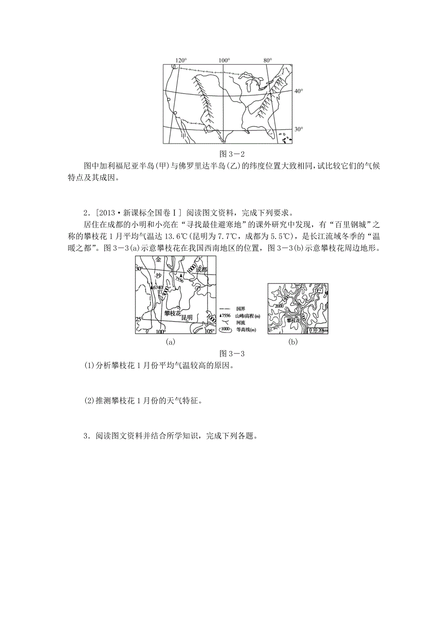 2015年高考地理特色讲练 类型3 气候特征描述_第2页