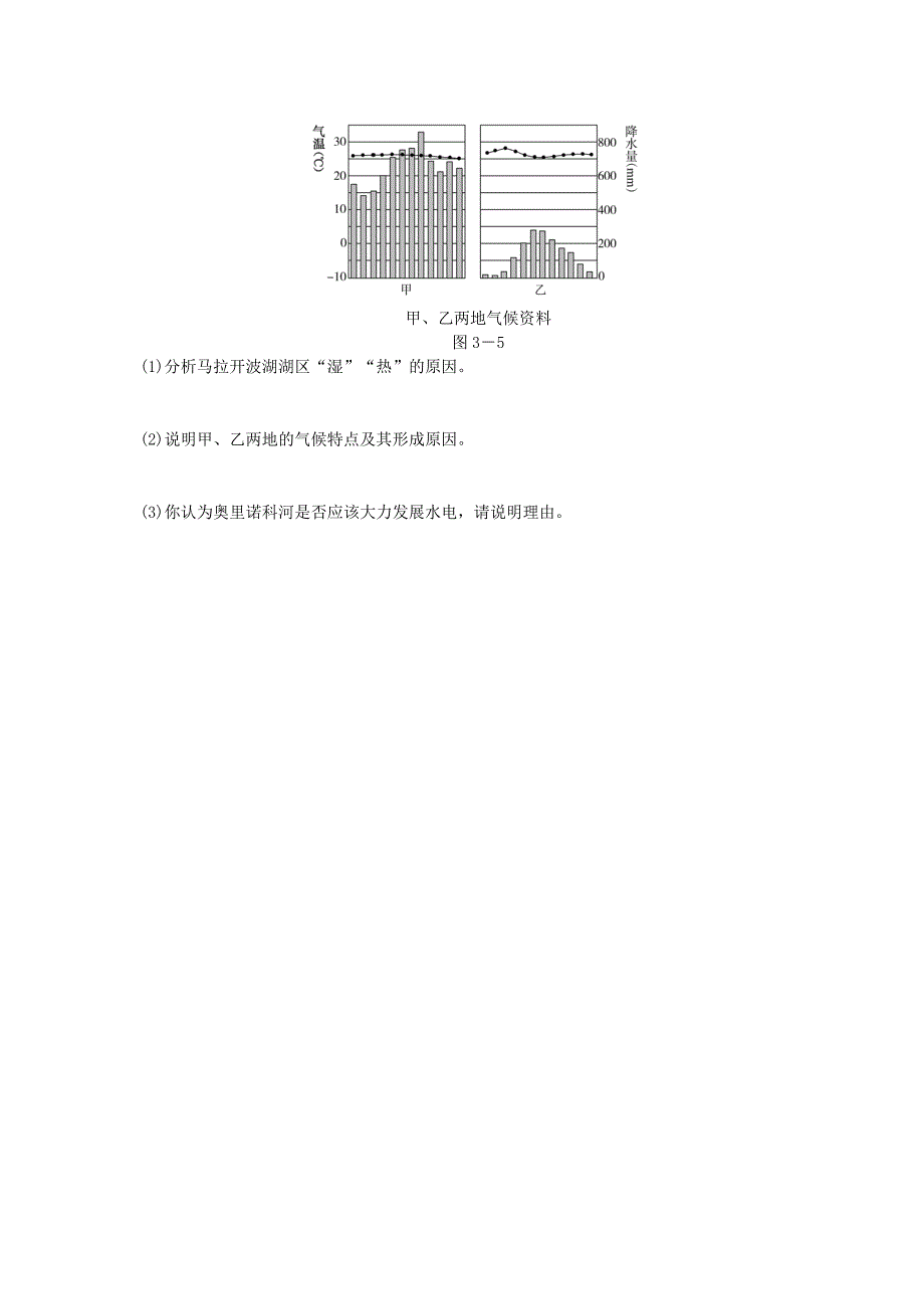 2015年高考地理特色讲练 类型3 气候特征描述_第4页