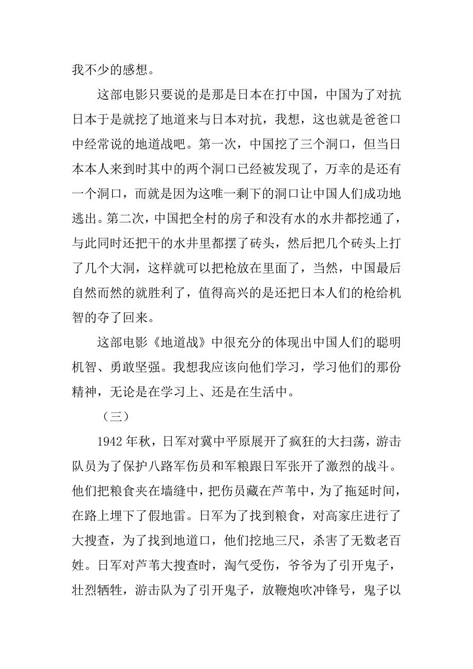 地道战观后感300字.doc_第2页