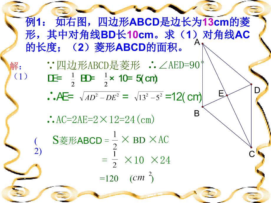 4.3 菱形 课件 2（北师大版八年级上）.ppt_第3页