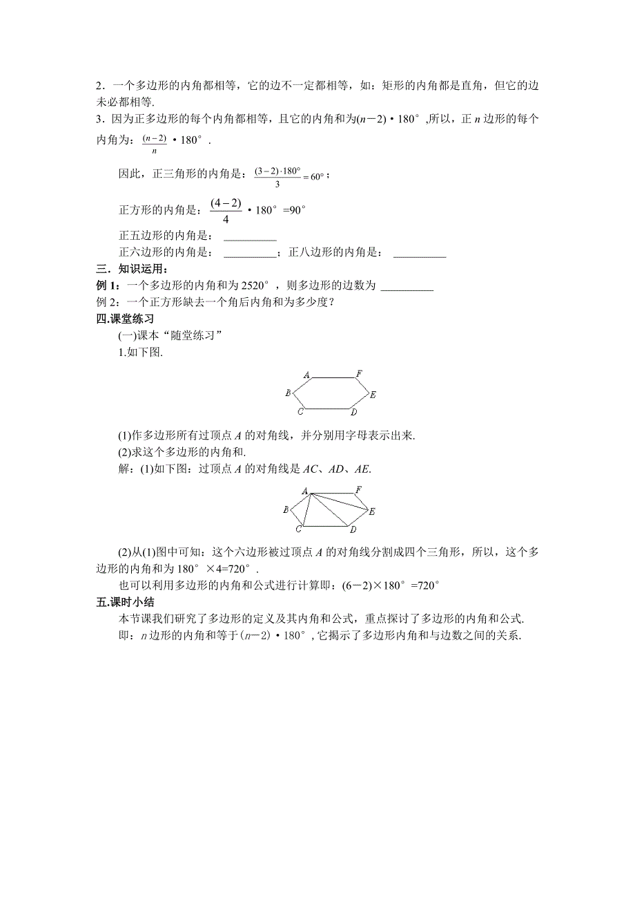 4.6 教案 多边形内角和（北师大版八年级上册）4.doc_第3页