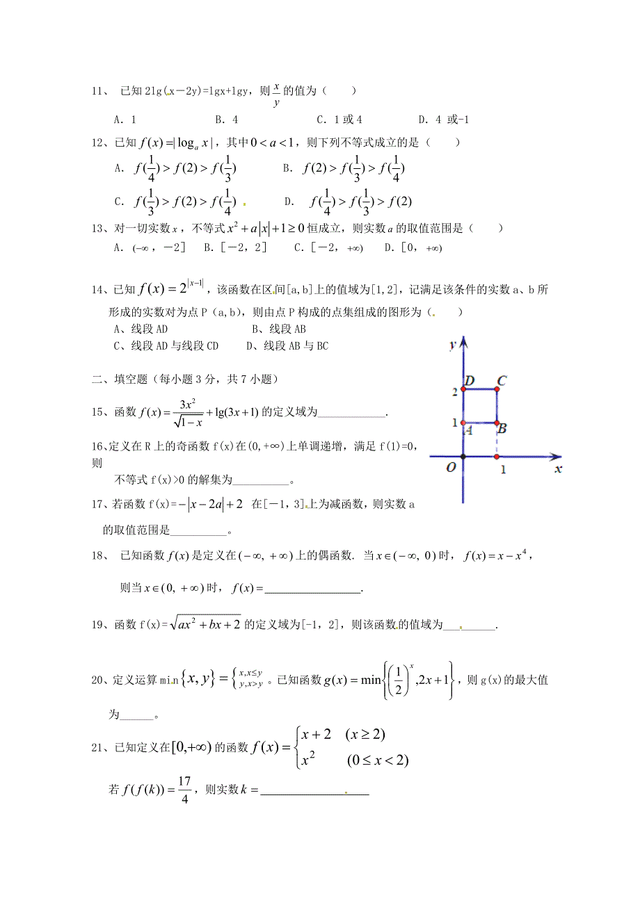 浙江省2011-2012学年高一数学上学期期中试题_第2页