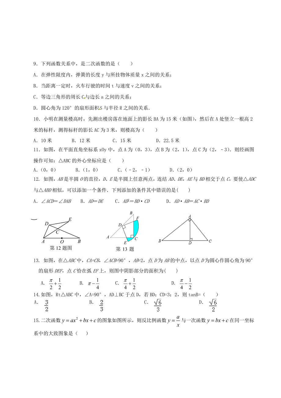 河北省2015届九年级数学上学期期中测试试题（无答案）_第2页