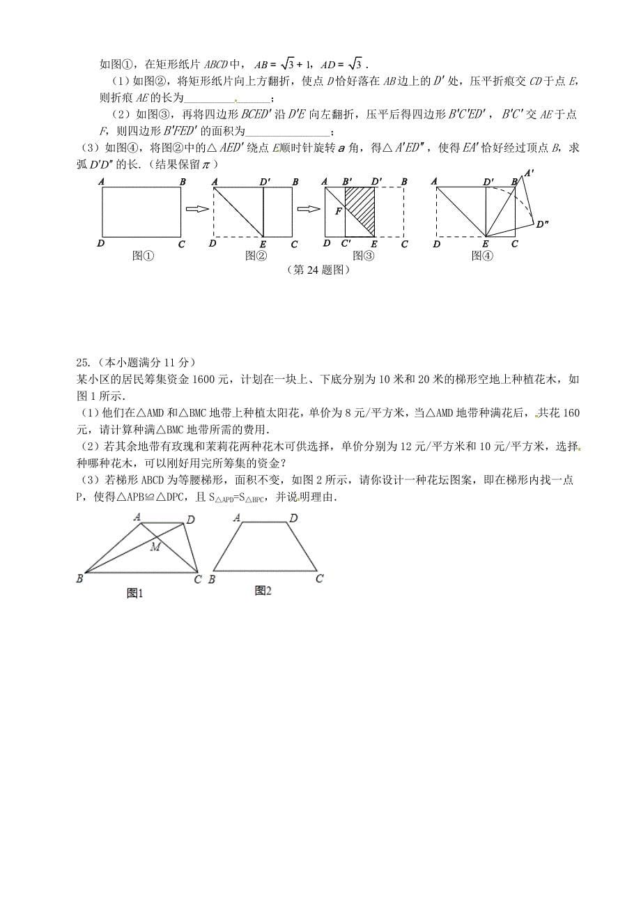 河北省2015届九年级数学上学期期中测试试题（无答案）_第5页