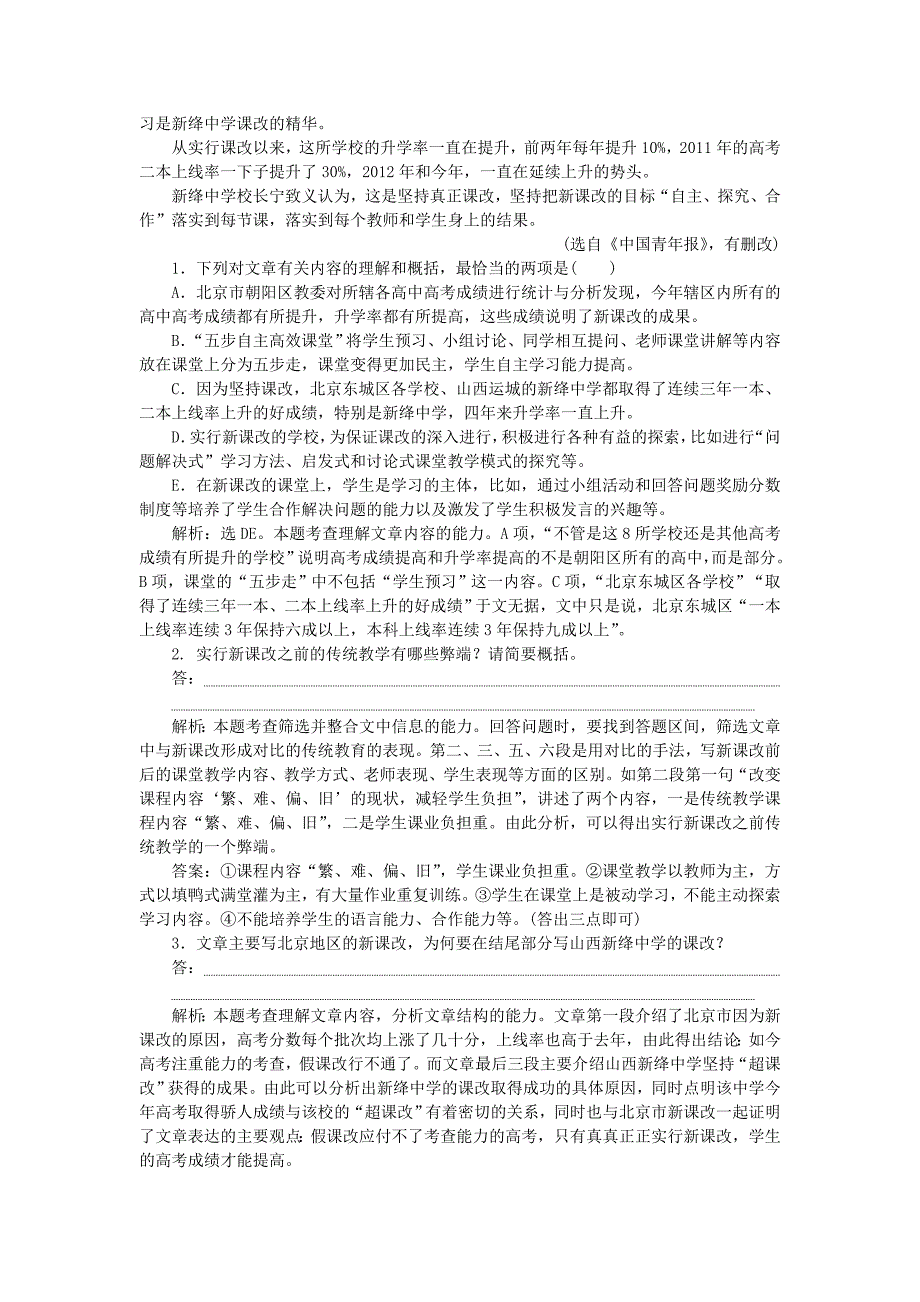 2016届高考语文大一轮复习 第四部分 第二节 新闻阅读增值训练_第2页