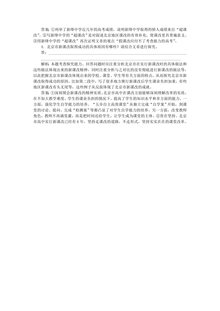 2016届高考语文大一轮复习 第四部分 第二节 新闻阅读增值训练_第3页