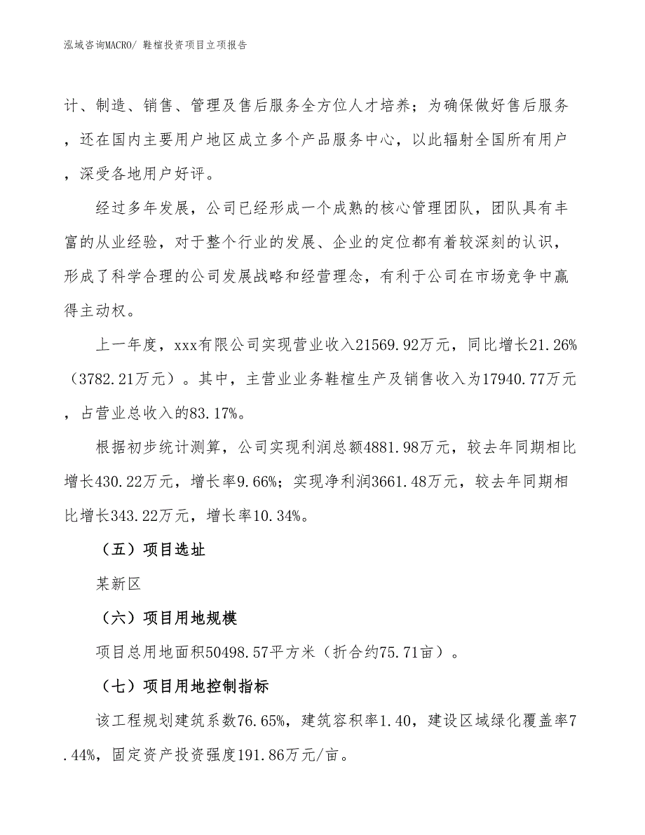 鞋楦投资项目立项报告_第2页