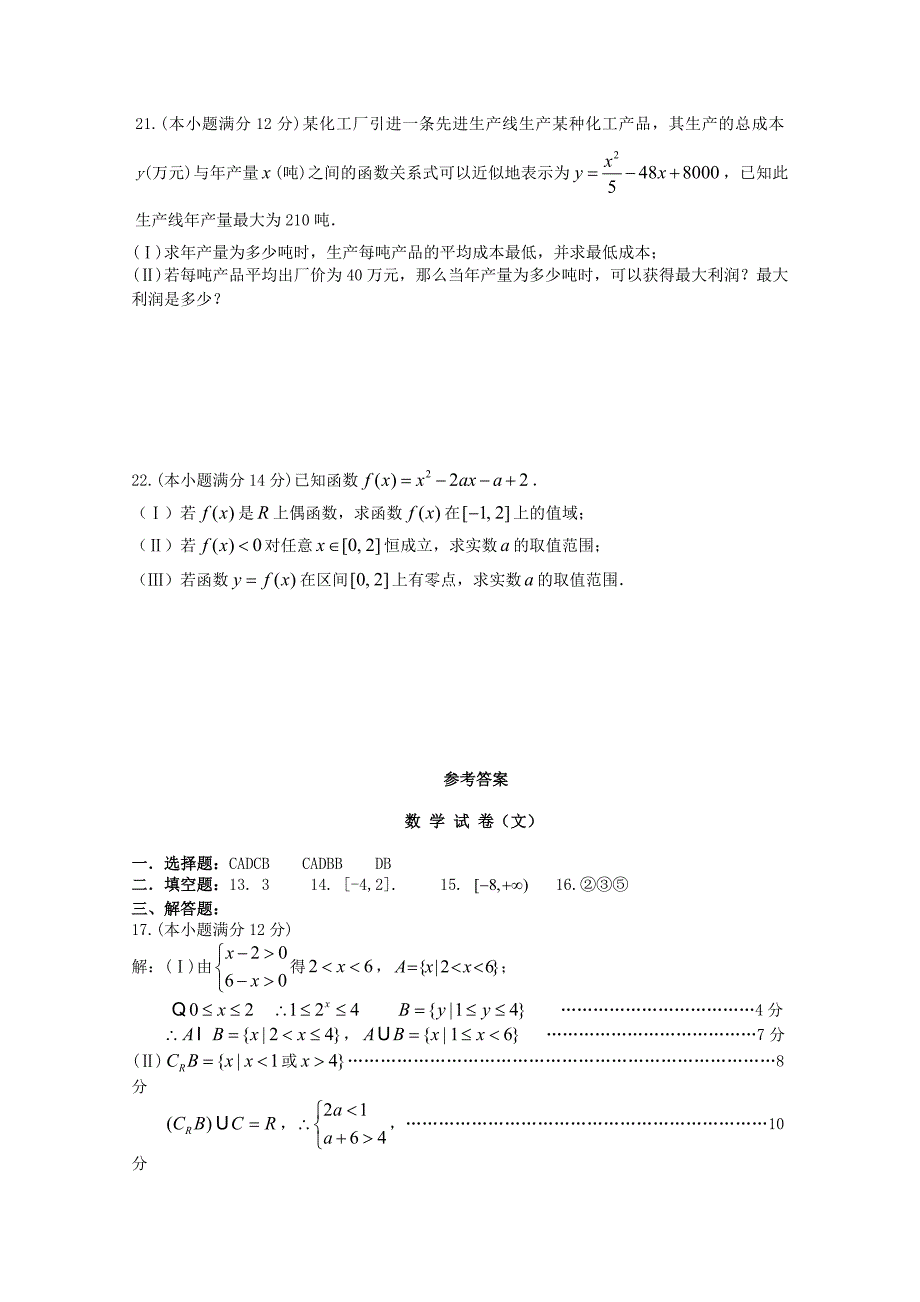 福建省漳浦一中2015届高三数学上学期第一次调研试题 文_第4页