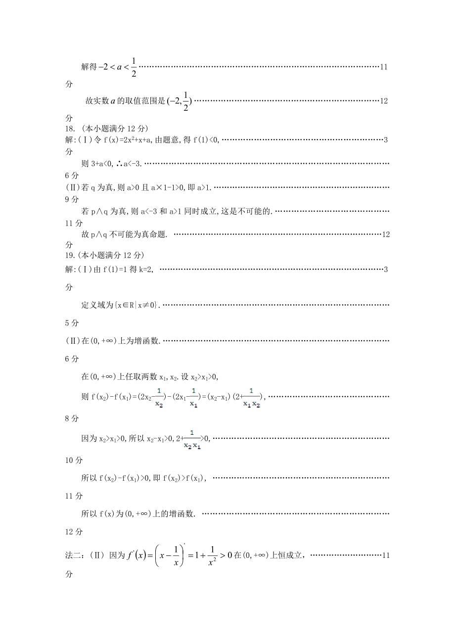 福建省漳浦一中2015届高三数学上学期第一次调研试题 文_第5页