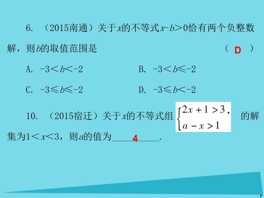 广东2017-2018年七年级数学下册 第9章 不等式与不等式组课件 （新版）新人教版_第4页