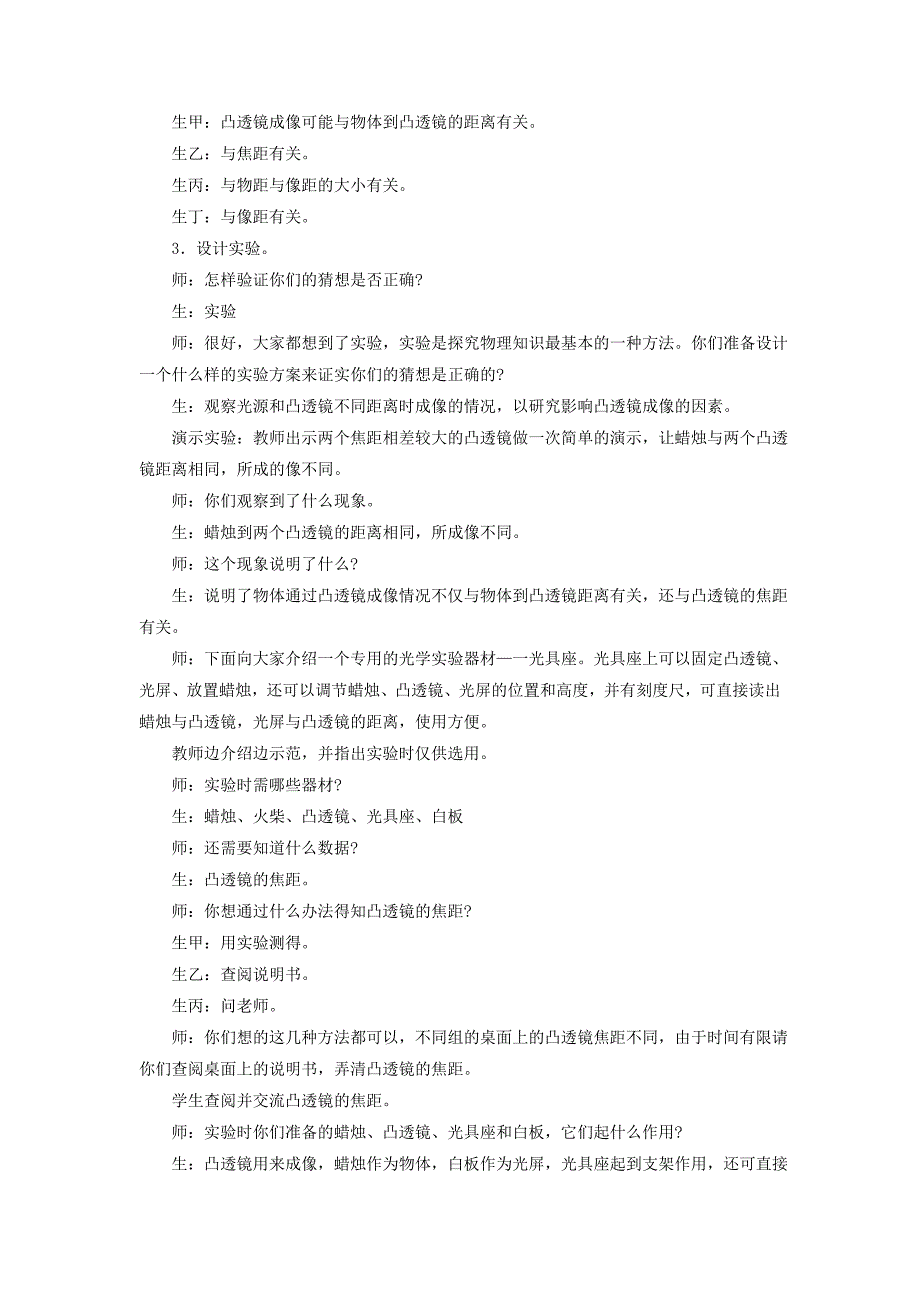 4.5科学探究：凸透镜成像 教案 八年级上.doc_第2页