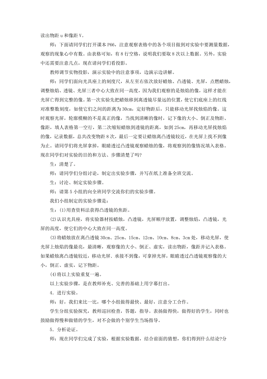 4.5科学探究：凸透镜成像 教案 八年级上.doc_第3页