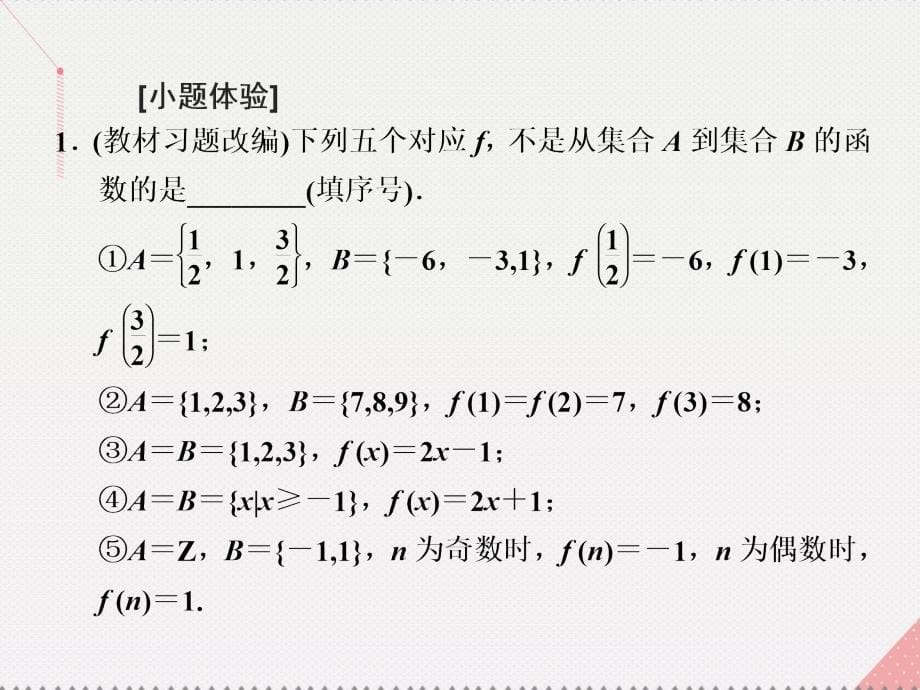 （江苏专用）2018届高三数学一轮总复习 第二章 函数与基本初等函数ⅰ 第一节 函数的概念及其表示课件 文_第5页