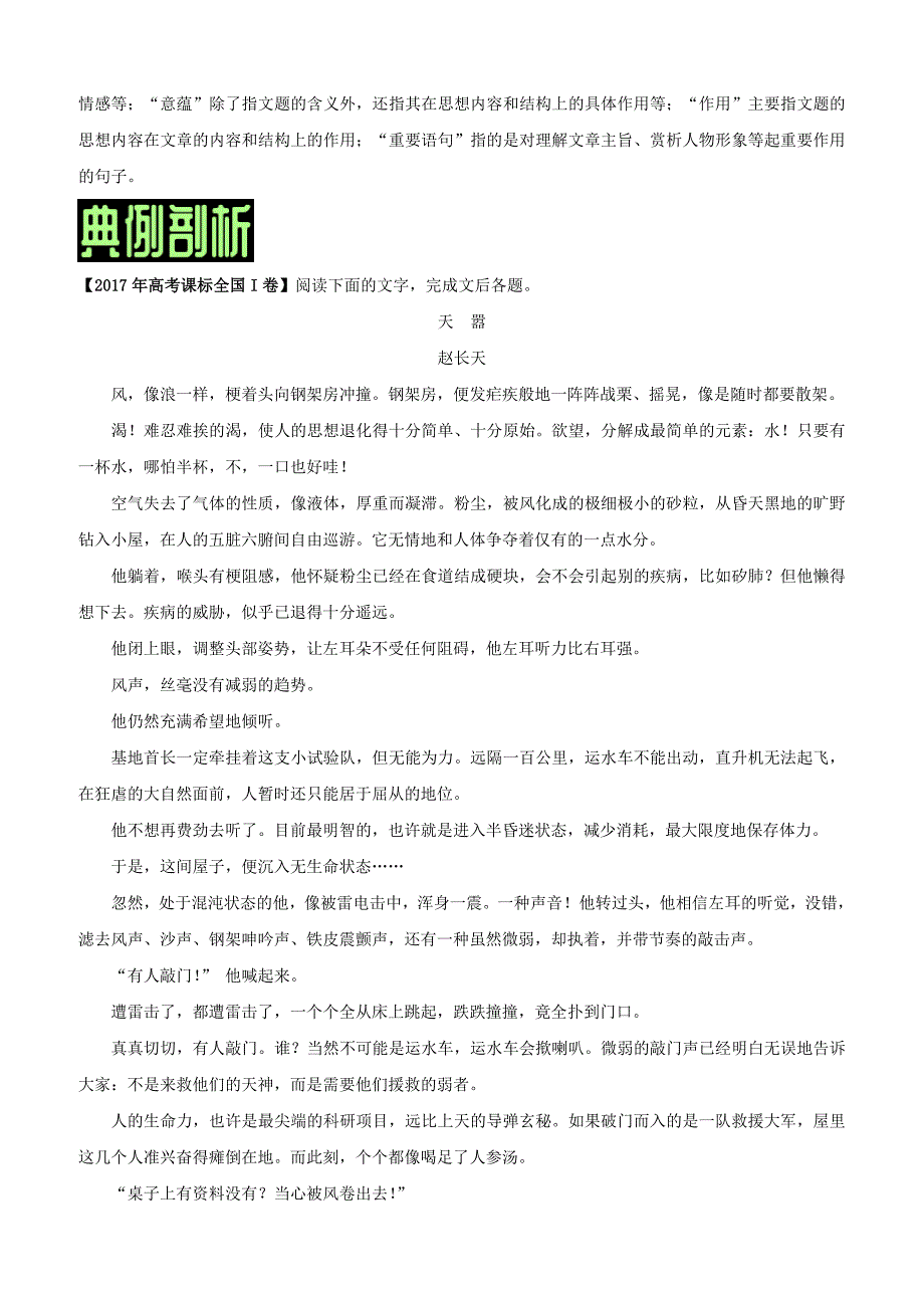 2019年高考语文阅读复习（技巧篇）专题：03归纳概括文章主旨解题技巧（含解析）_第4页