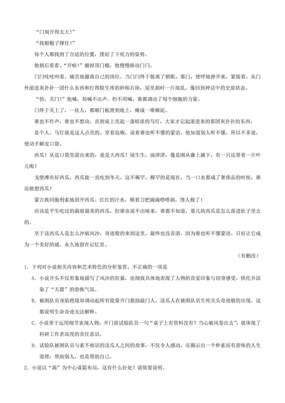 2019年高考语文阅读复习（技巧篇）专题：03归纳概括文章主旨解题技巧（含解析）_第5页