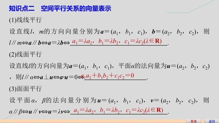 创新设计2017-2018学年高中数学第二章空间向量与立体几何4用向量讨论垂直与平行(一)课件北师大版选修_第5页