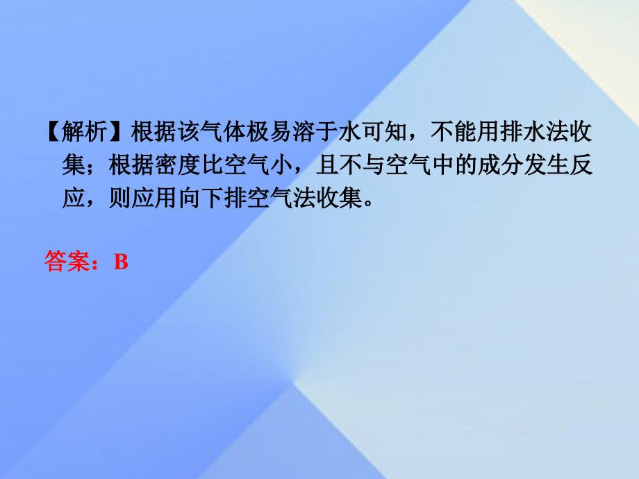 试题与研究江苏省2018届中考化学 第一部分 考点研究 模块五 科学探究 第31课时 常见气体的制备复习课件_第3页