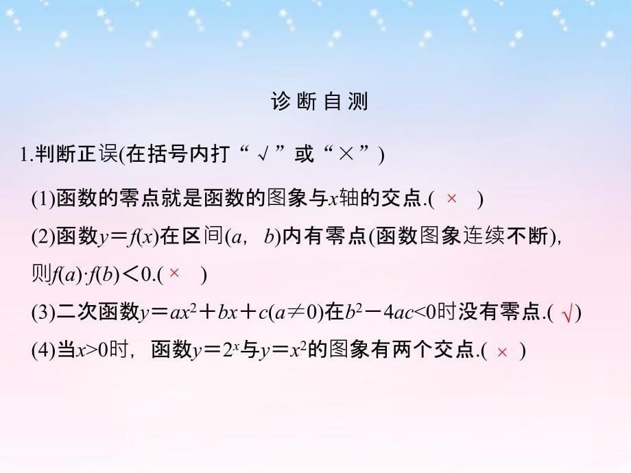 （江苏专用）2018版高考数学一轮复习 第二章 函数概念与基本初等函数1 第8讲 函数与方程课件 理 新人教a版_第5页