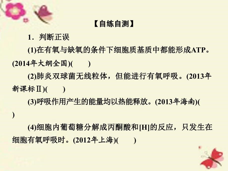 2018高考生物大一轮复习 第3单元 细胞的能量供应和利用 第2讲 细胞呼吸课件（必修1）_第5页