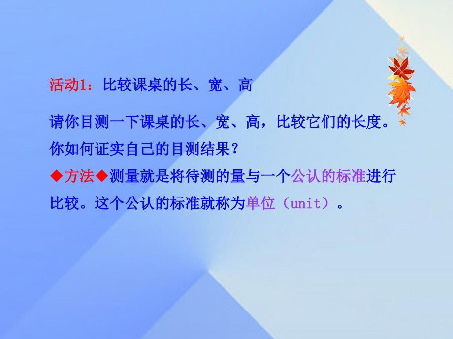 畅优新课堂八年级物理上册 1.2 测量长度和时间课件 粤教沪版_第3页