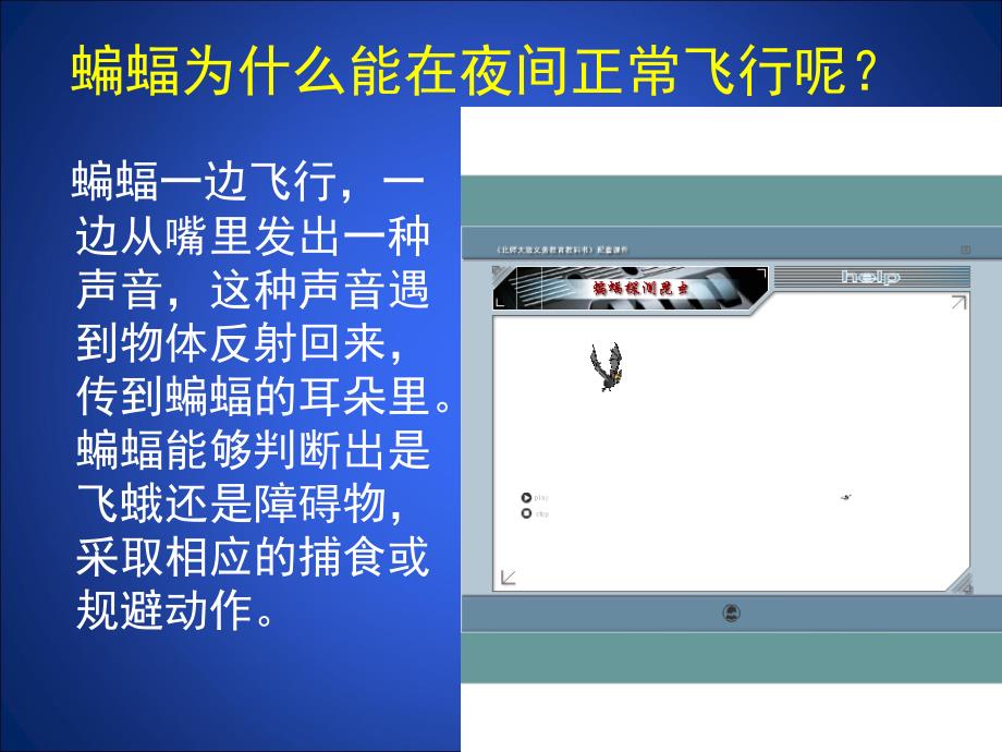 4.4 声现象在科技中的运用 课件 （北师大八年级上） (6).ppt_第3页