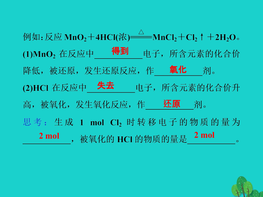 （通用版）2018版高考化学一轮复习 第二章 化学物质及其变化 第7讲 氧化还原反应课件_第4页