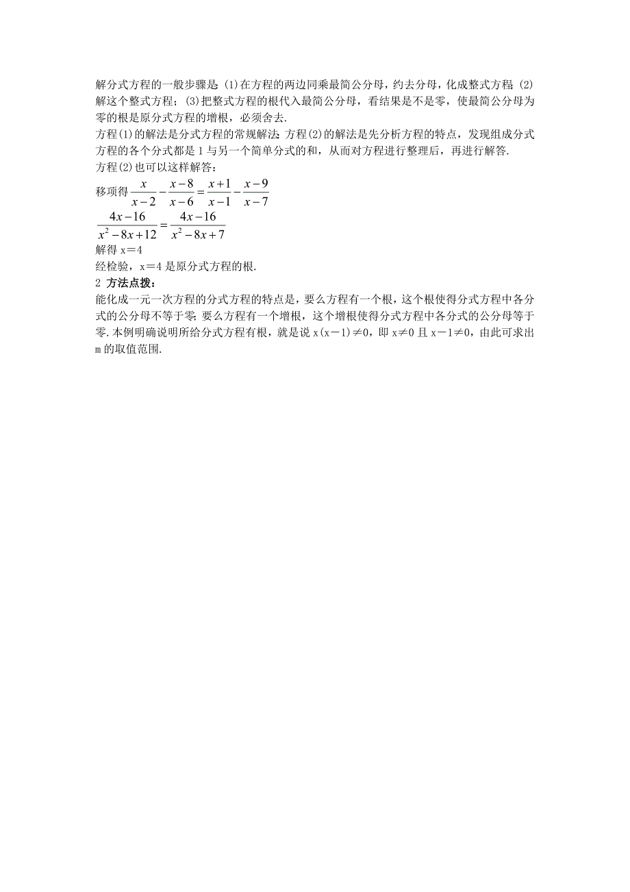 2015秋八年级数学上册 10.5 可化为一元一次方程的分式方程及其应用课堂导学2 （新版）北京课改版_第2页