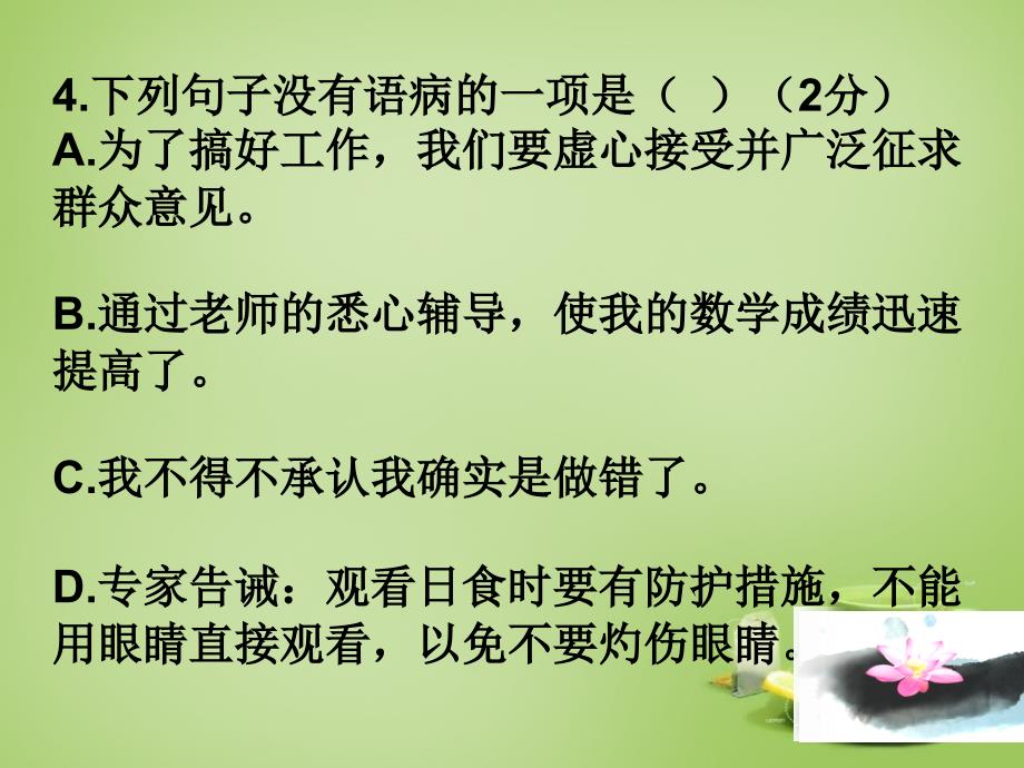 内蒙古鄂尔多斯康巴什新区第二中学2017-2018学年七年级语文下学期期中试题讲评课件2 （新版）新人教版_第4页