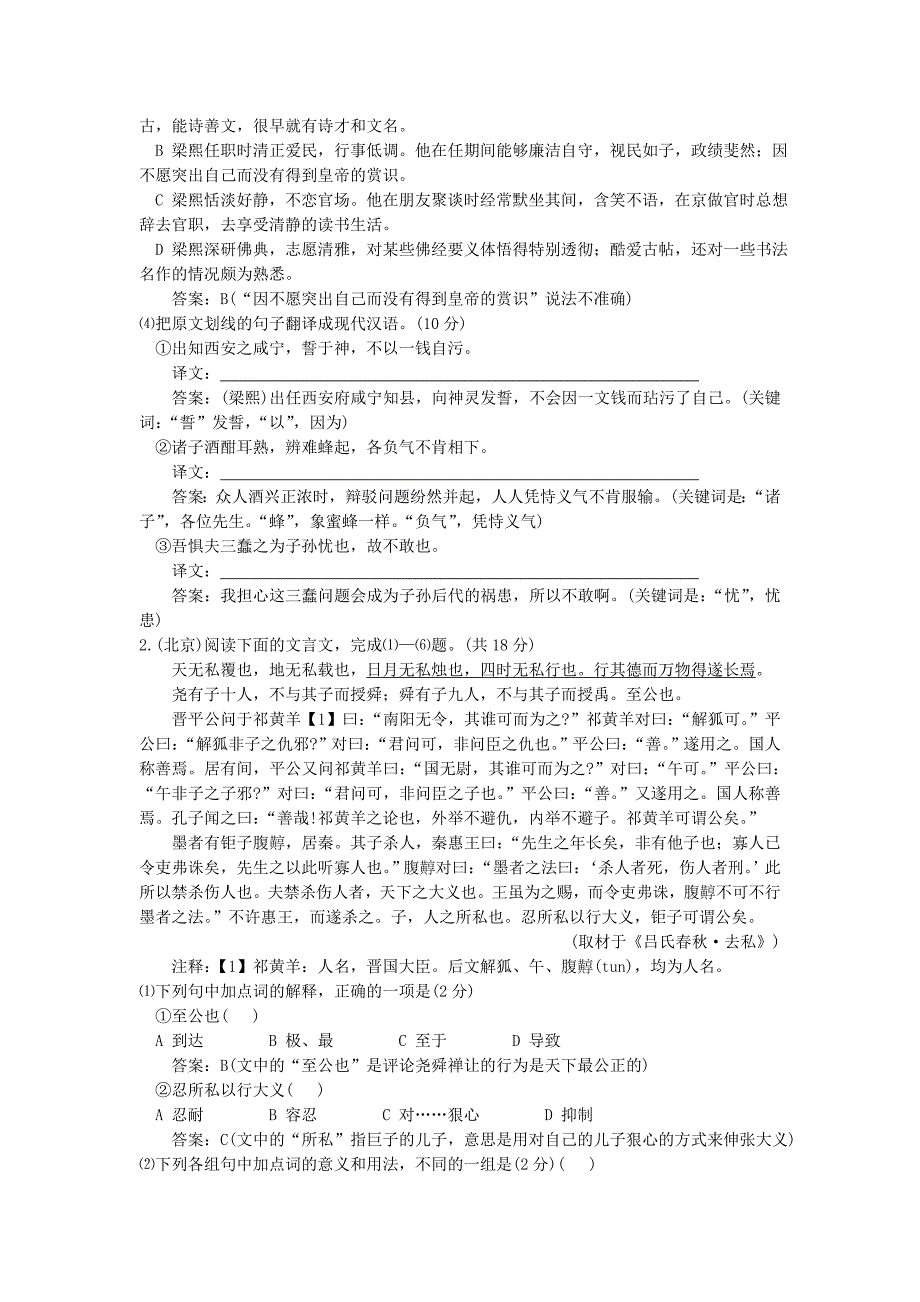 云南省保山市第一中学2016届高考语文一轮复习 文言文阅读练习_第2页