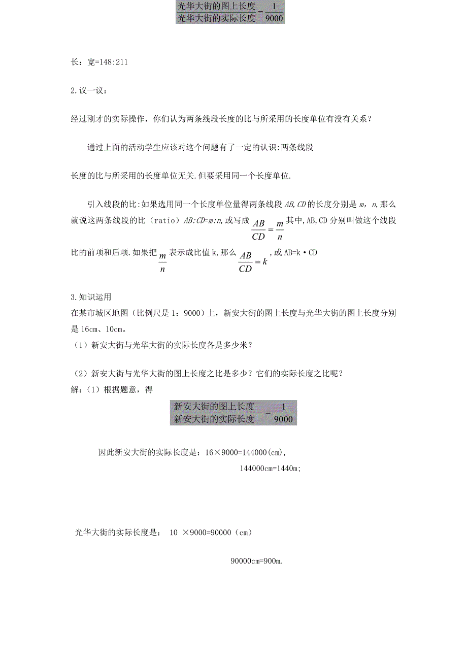 4.7 测量旗杆的高度 教案4（北师大版八年级下）.doc_第3页