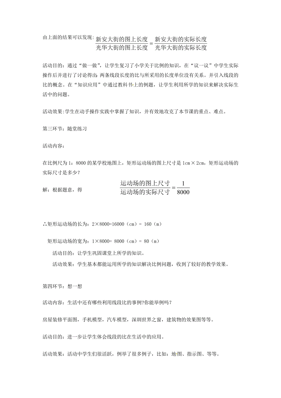 4.7 测量旗杆的高度 教案4（北师大版八年级下）.doc_第4页