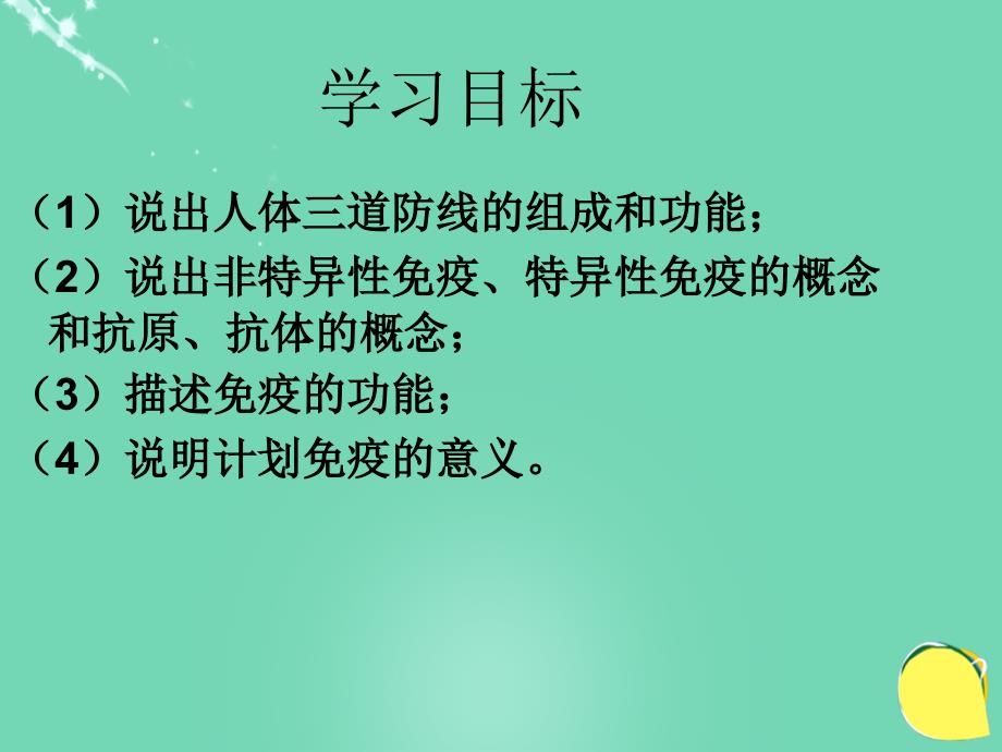 广东省佛山市顺德区江义初级中学八年级生物下册 第八单元 第一章 第二节 免疫与计划免疫课件 （新版）新人教版_第3页