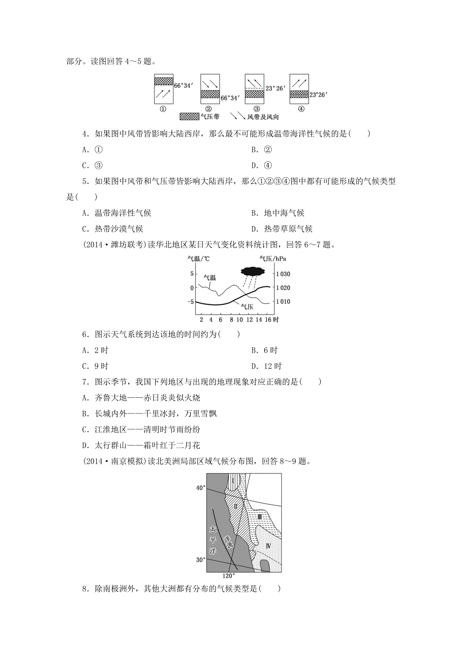 2015届高三地理二轮复习专题达标检测（二）大气的运动_第2页