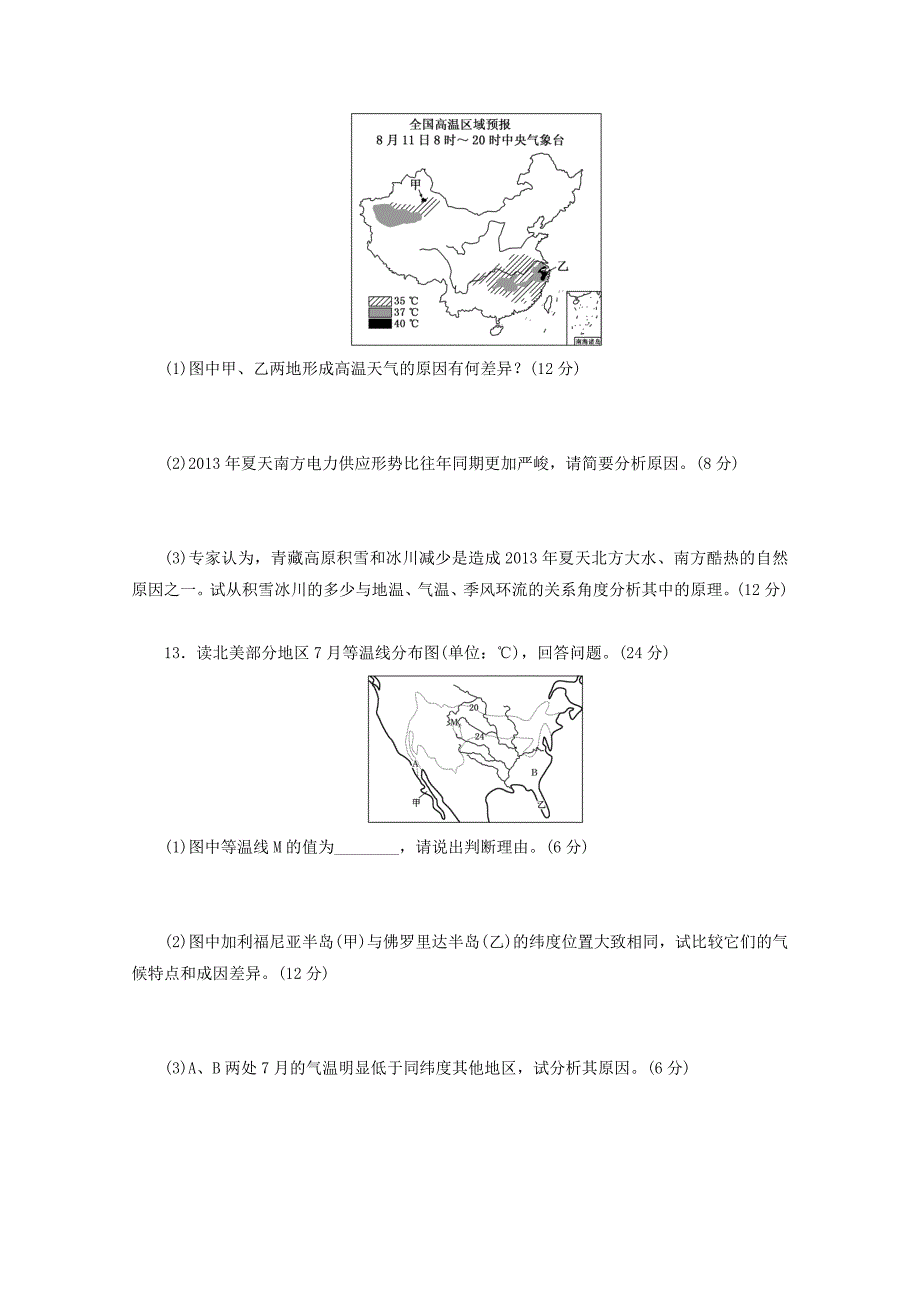 2015届高三地理二轮复习专题达标检测（二）大气的运动_第4页