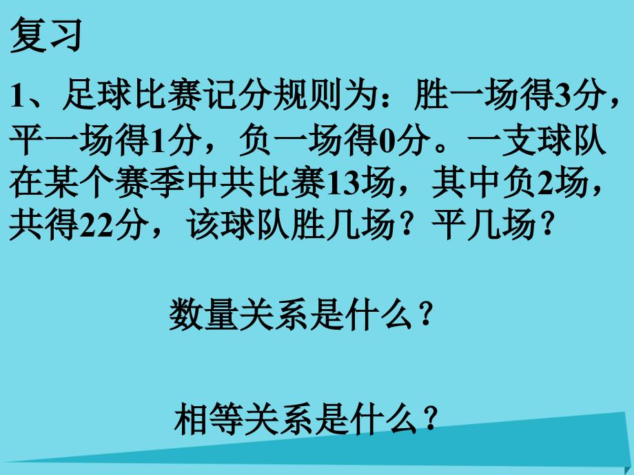 湖南省郴州市嘉禾县第三中学七年级数学下册 2.3 二元一次方程组的应用课件 湘教版_第2页