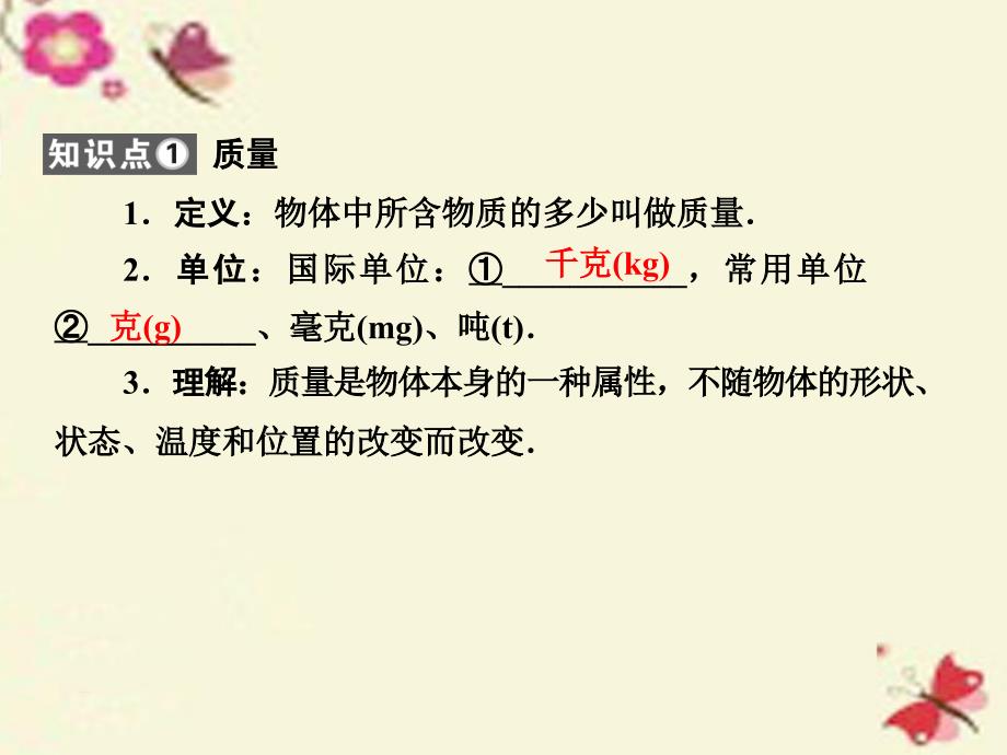 江西省2018届中考物理 第一部分 教材同步复习 第6章 质量与密度课件 教科版_第3页