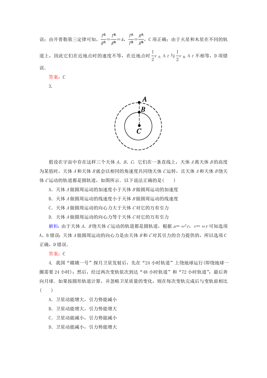 2015年高考物理二轮专题复习 1-1-4 万有引力定律及应用课时作业_第2页