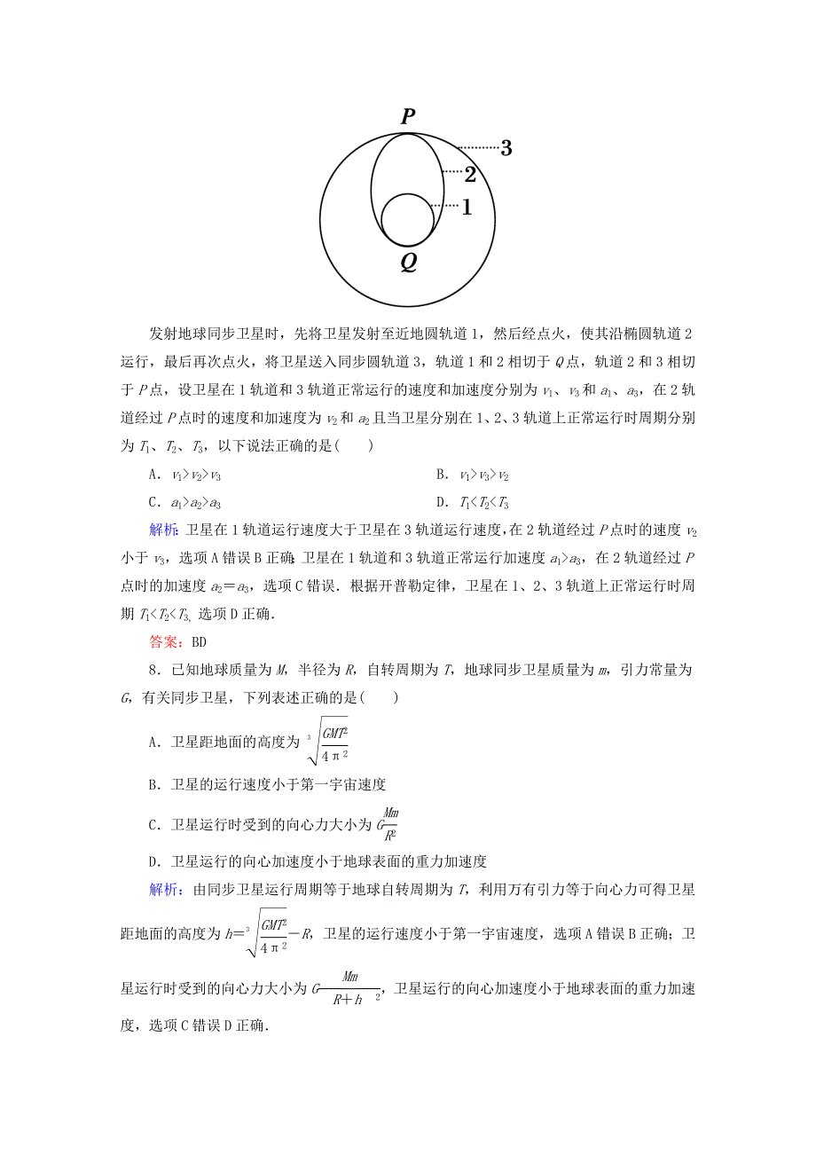 2015年高考物理二轮专题复习 1-1-4 万有引力定律及应用课时作业_第4页