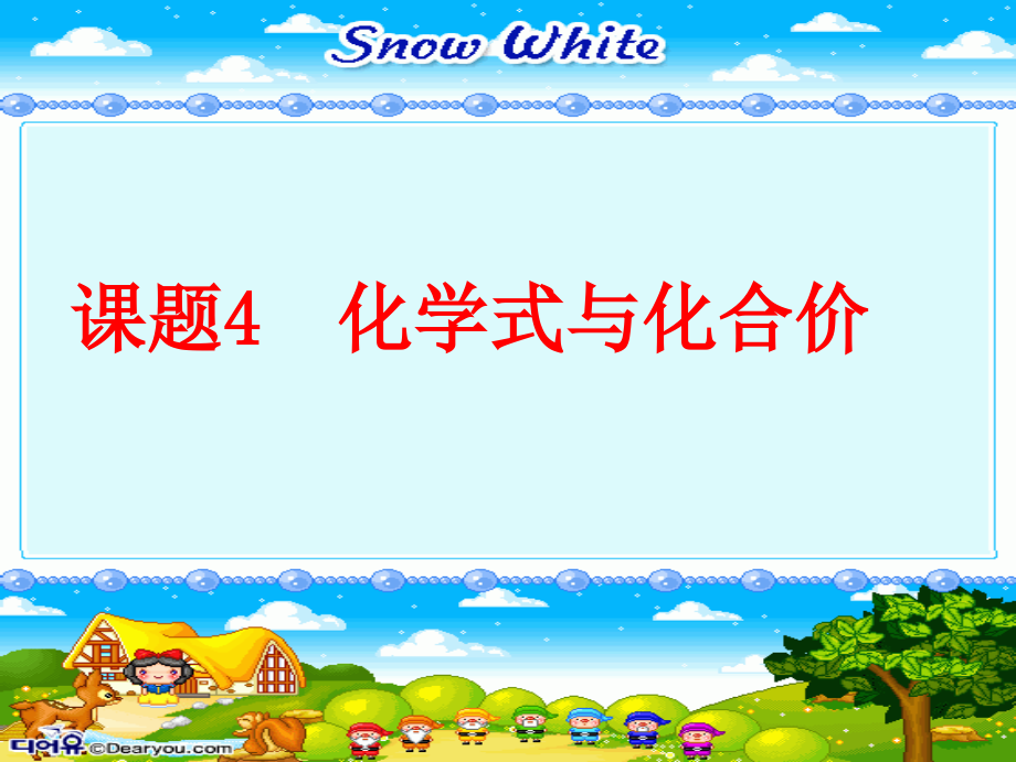 4.4 化学式与化合价 课件3（人教版九年级上册）.ppt_第3页