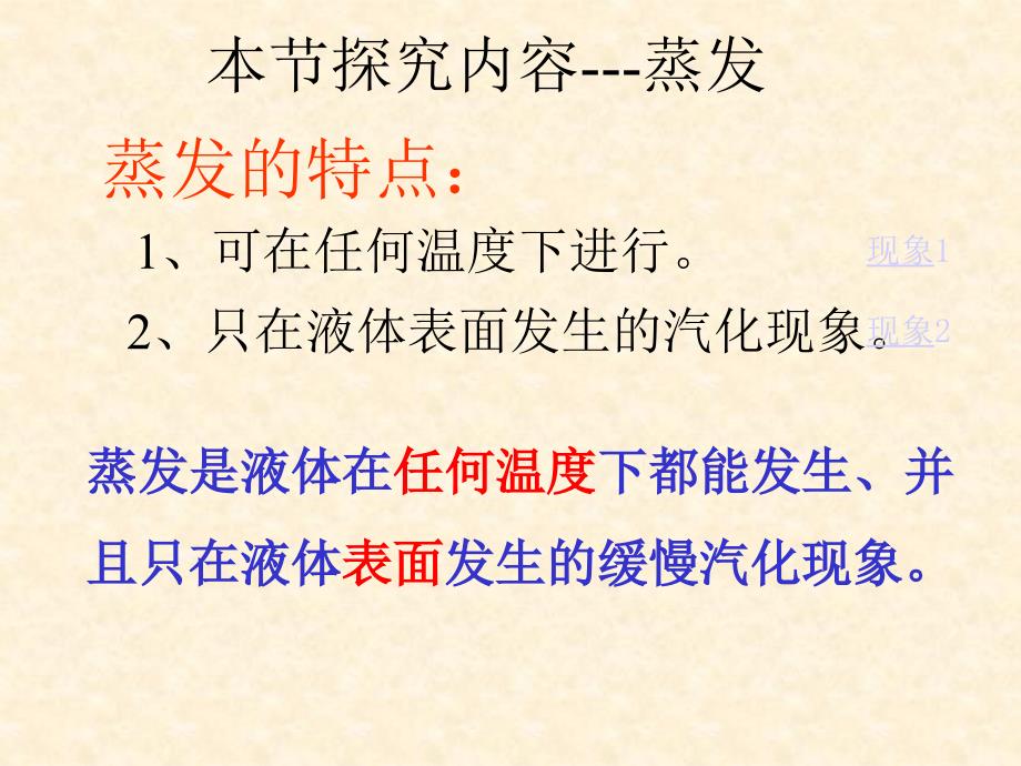 5.3 汽化和液化 课件（教科版八年级上册） (2).ppt_第4页