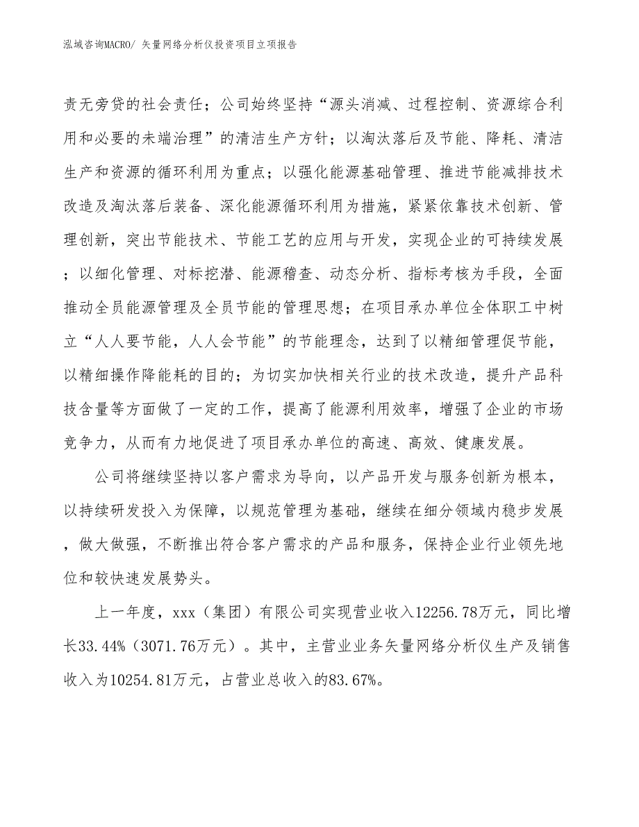 矢量网络分析仪投资项目立项报告_第2页