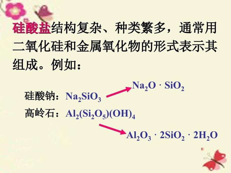 高中化学 4.2 材料组成的优化课件1 苏教版选修2_第5页