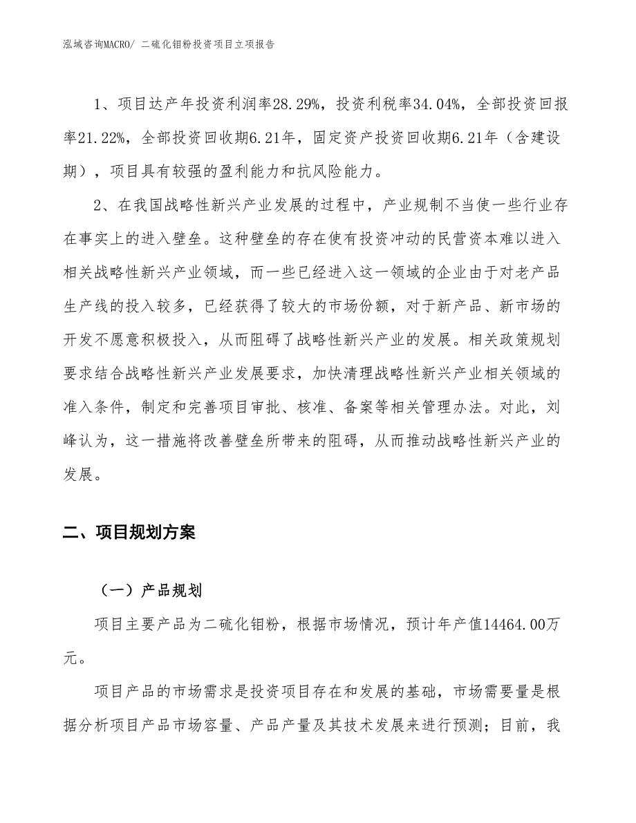 二硫化钼粉投资项目立项报告_第4页