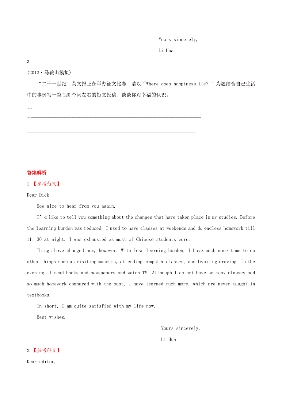 安徽省2014版高考英语 专题检测卷（三十五）书面表达_第2页