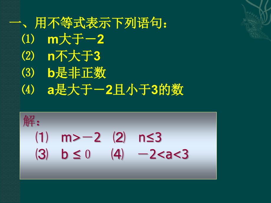 5.5一元一次不等式组及其解法 课件5（北京课改版七年级下）.ppt_第2页