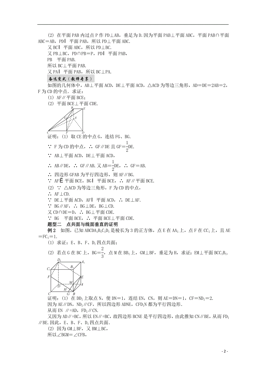 2015届高考数学二轮专题突破课堂讲义 第15讲 点、直线、平面之间的位置关系_第2页